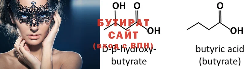 Бутират 99%  где можно купить   Новочебоксарск 